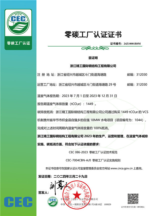 零碳工厂认证证书-浙江尊龙集团0329 盖章电子版.jpg
